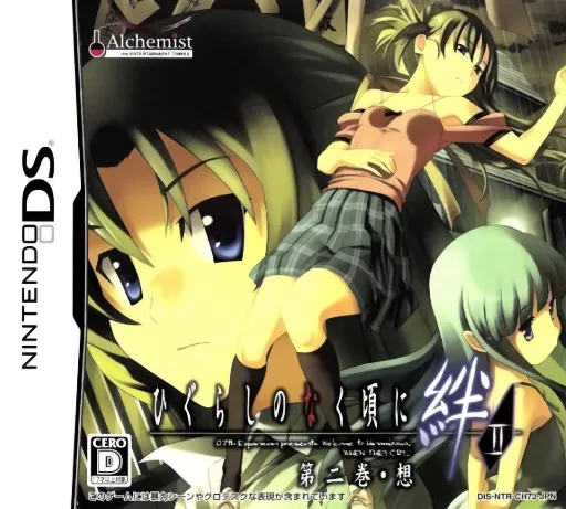Higurashi no Naku Koro ni Kizuna II - Dainikan - Sou (Japan)